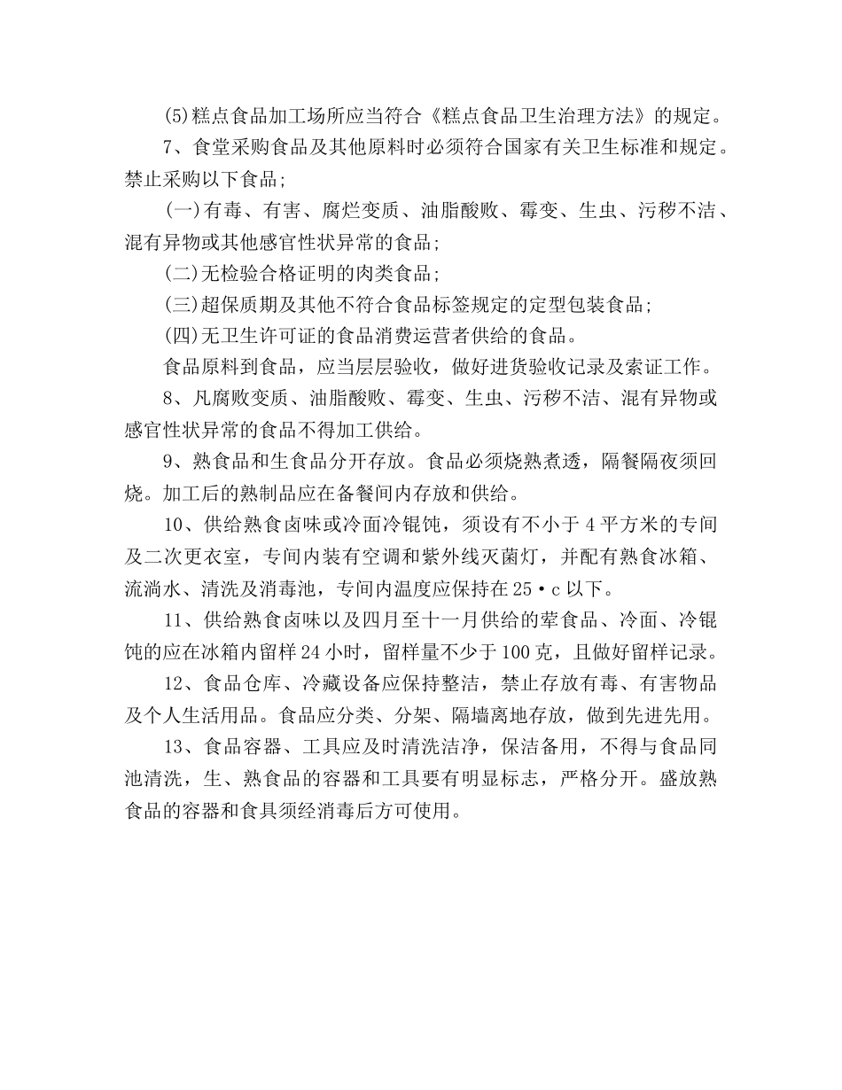 中小学学校食堂卫生管理要求 _第2页