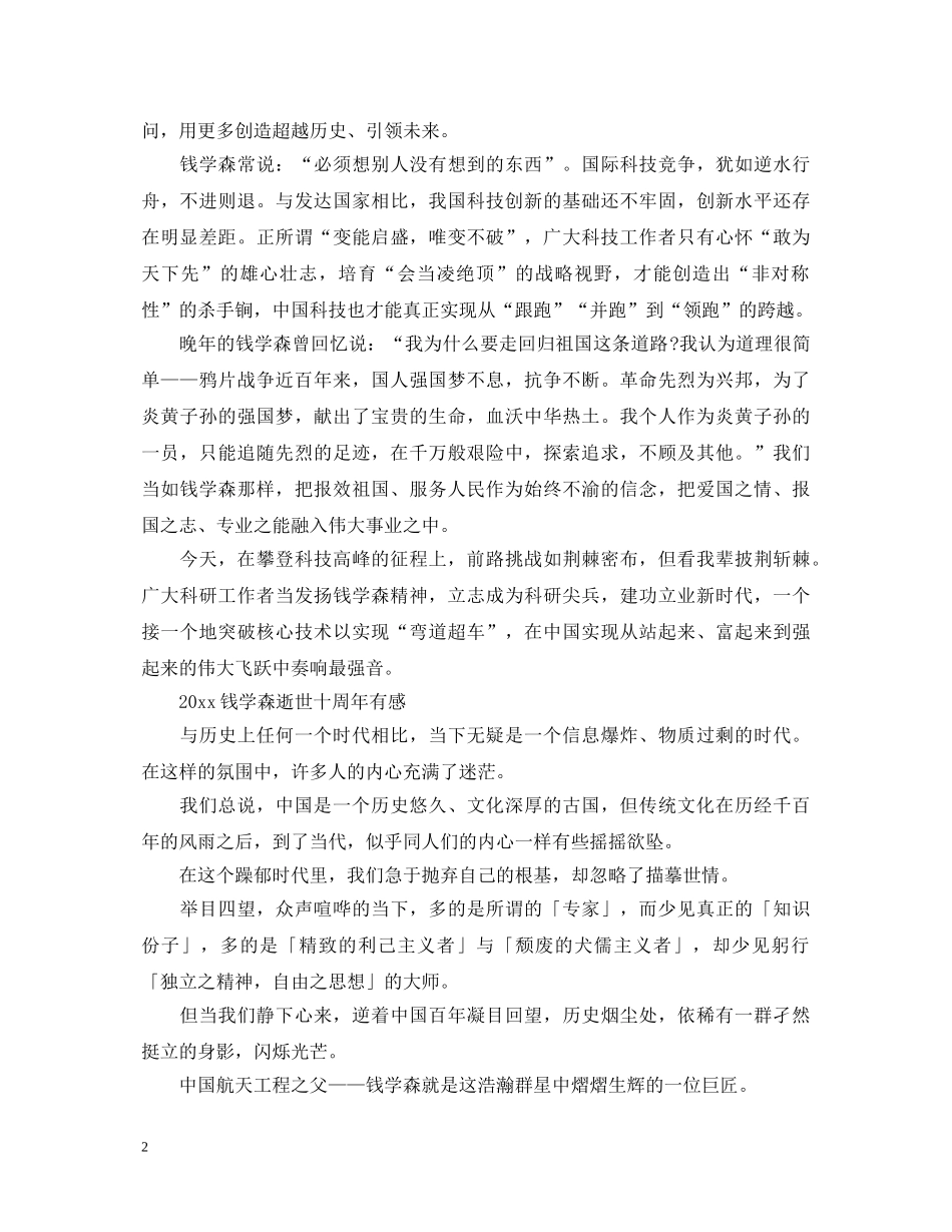 2024钱学森逝世10周年的心得体会感想随笔5篇精选 _第2页