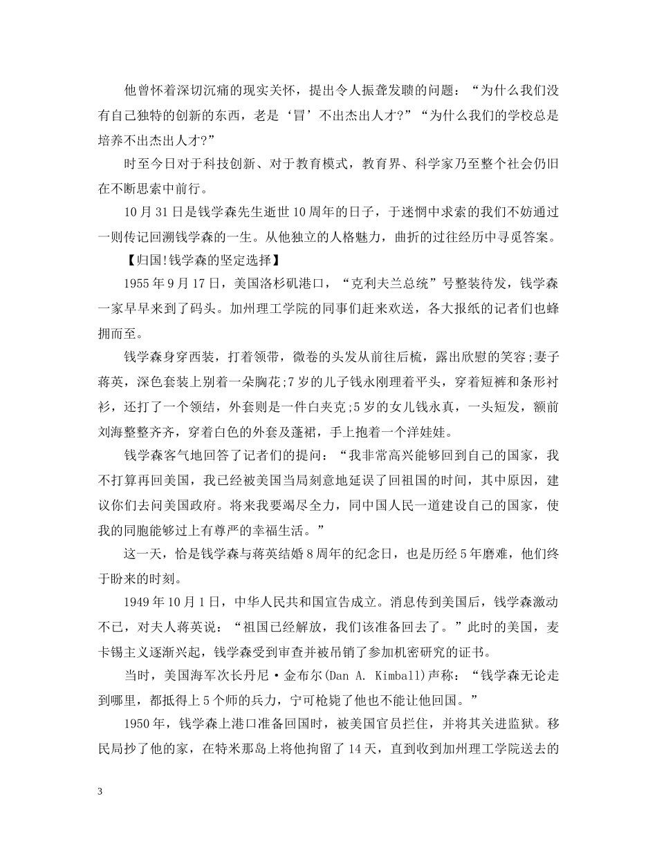 2024钱学森逝世10周年的心得体会感想随笔5篇精选 _第3页