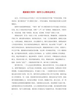 最新践行两学一做学习心得体会例文 