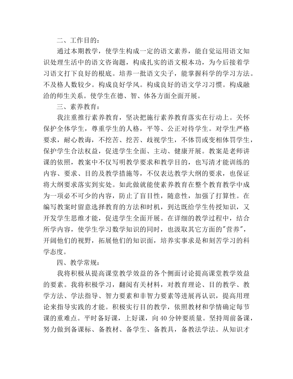 中学教师个人工作参考计划范文 _第2页