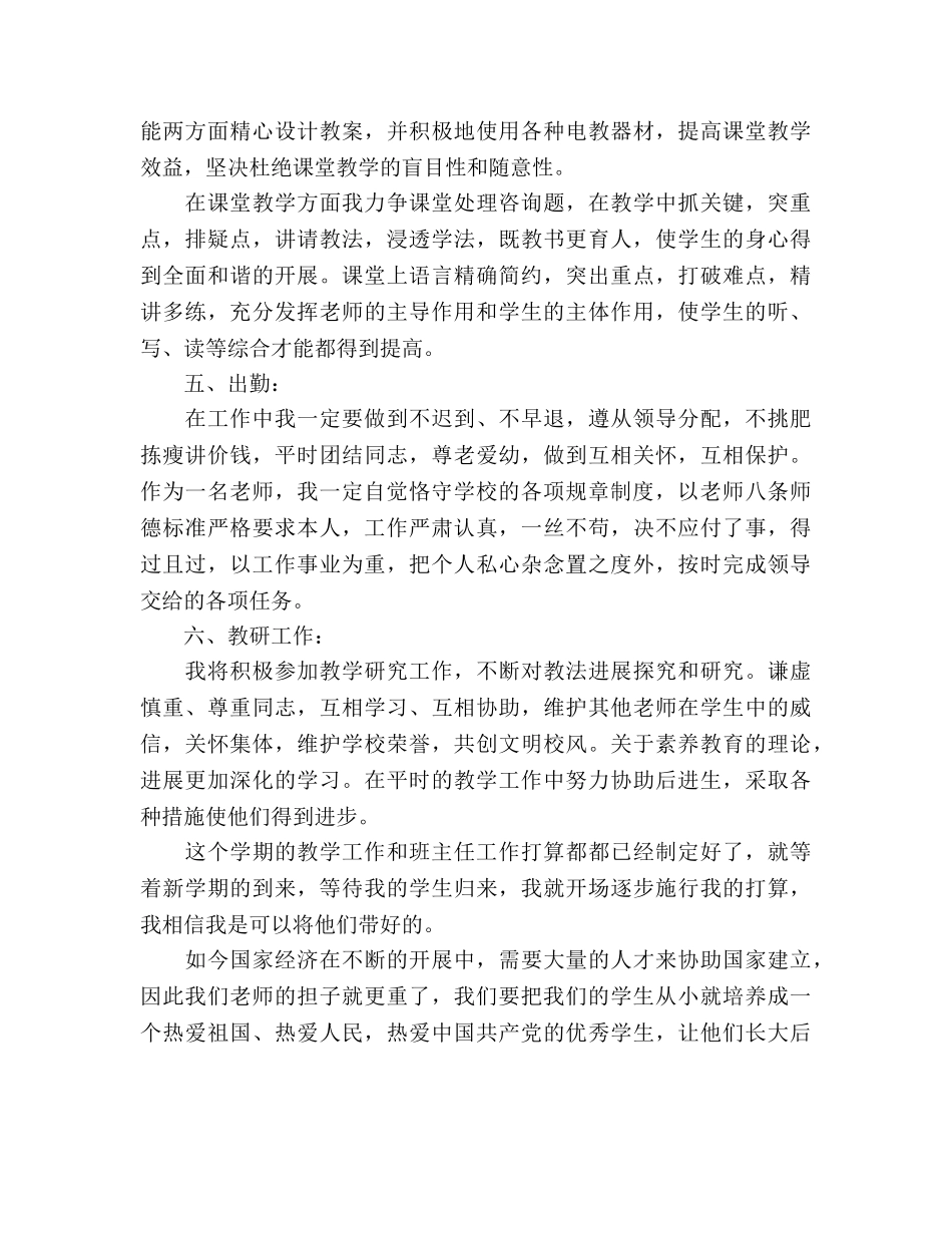 中学教师个人工作参考计划范文 _第3页