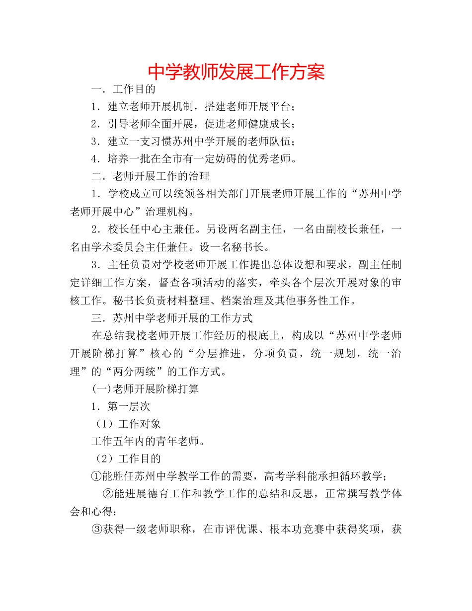 中学教师发展工作方案 _第1页