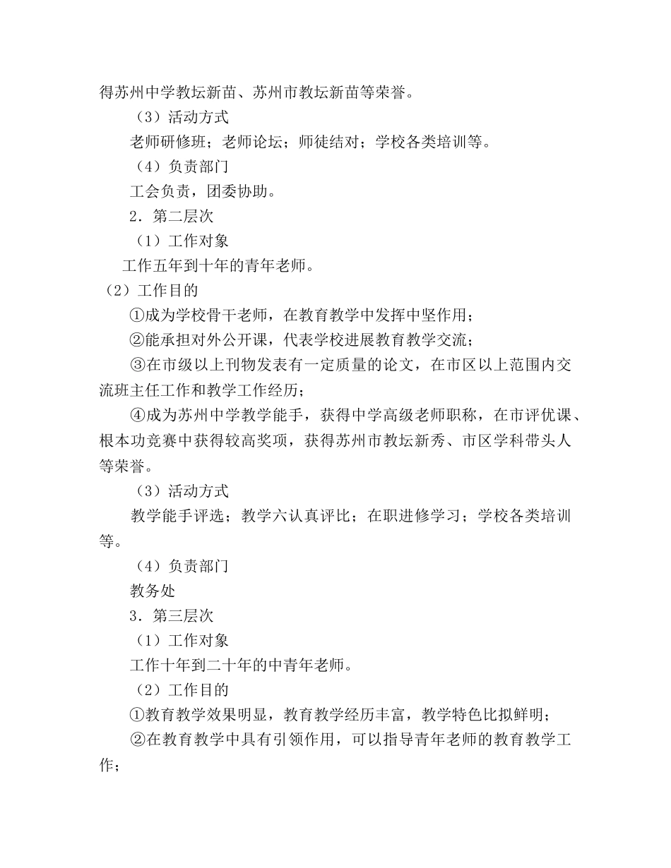 中学教师发展工作方案 _第2页