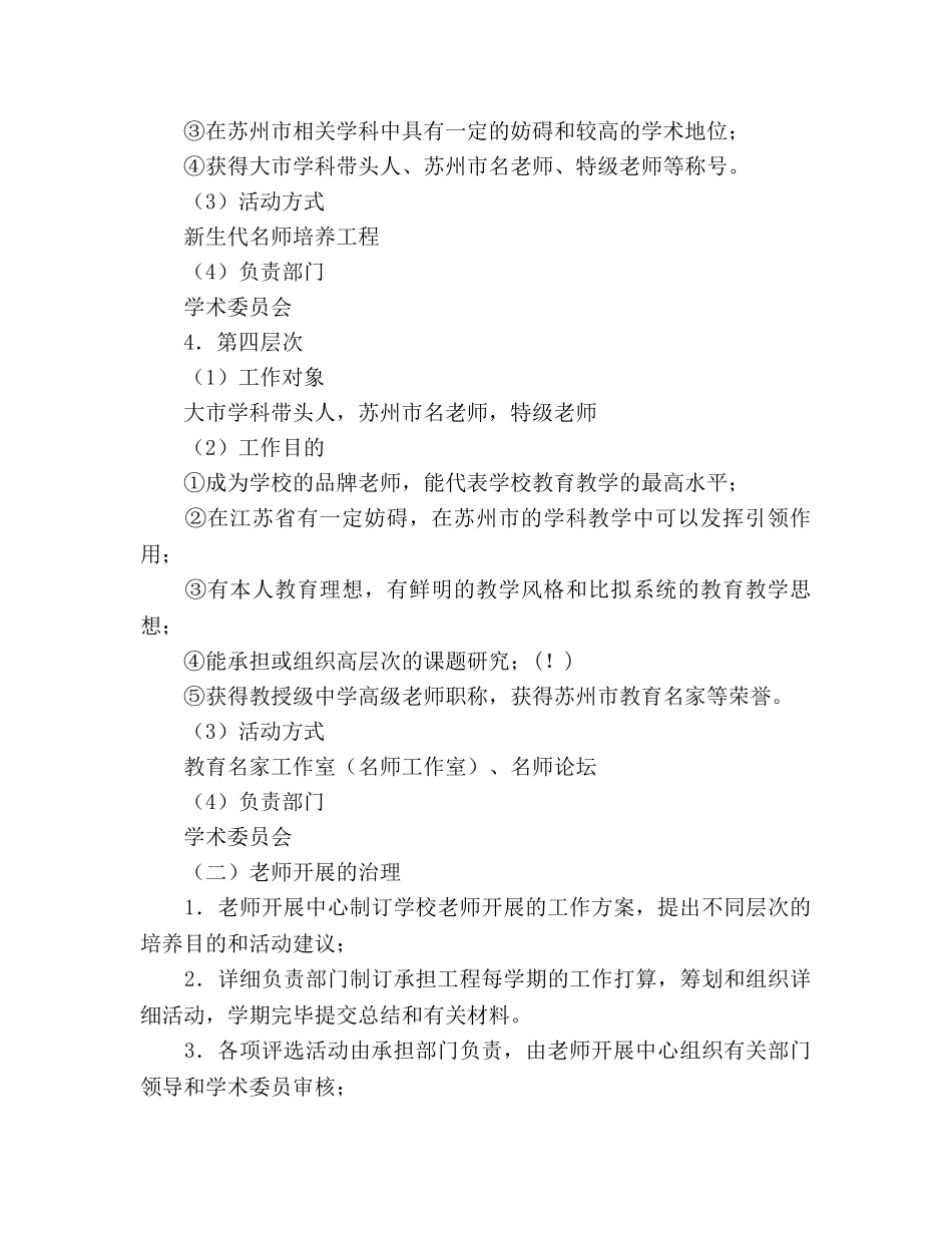 中学教师发展工作方案 _第3页