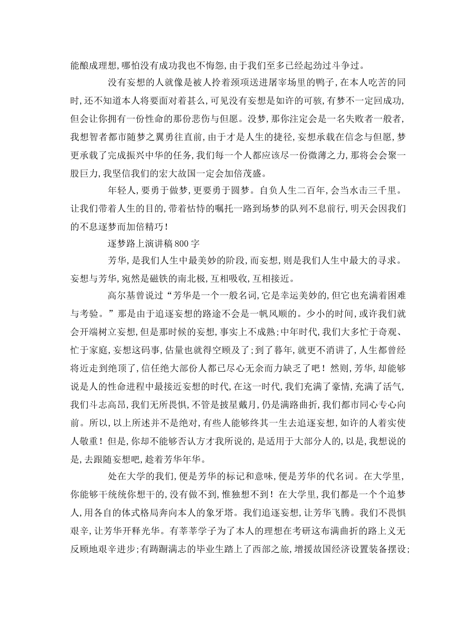 逐梦路上字参考演讲稿 _第2页