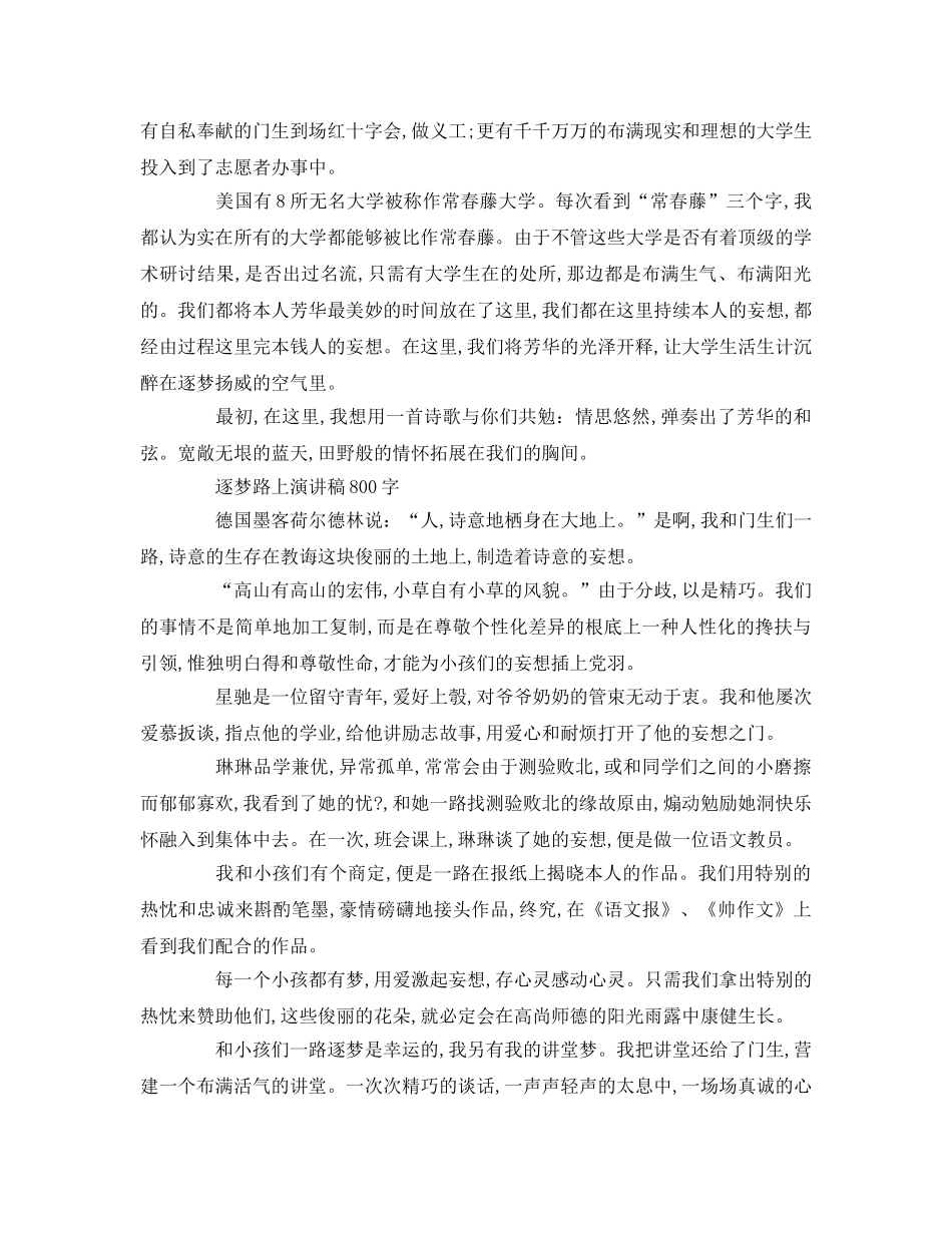 逐梦路上字参考演讲稿 _第3页