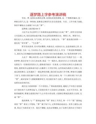 逐梦路上字参考演讲稿 