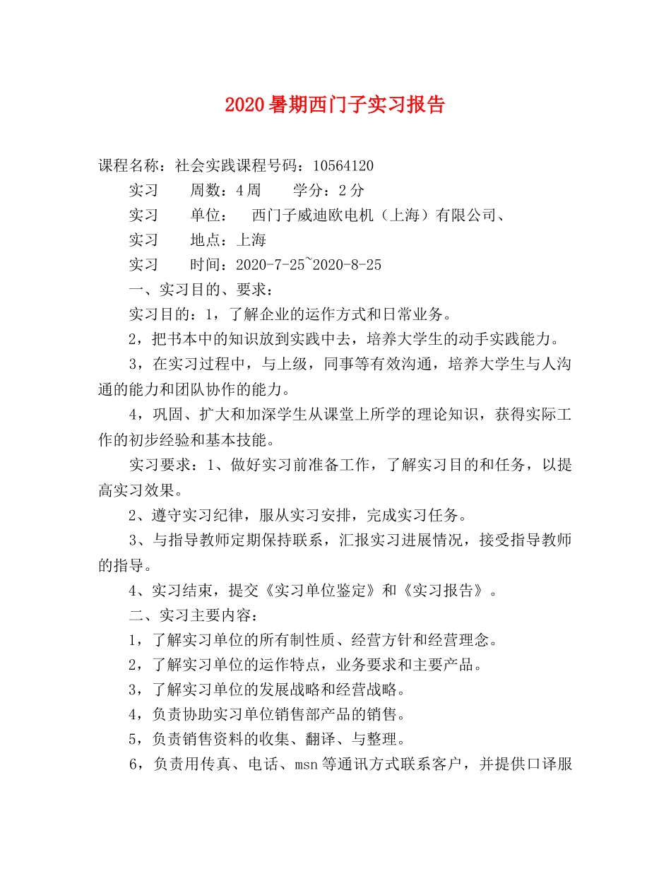 2024暑期西门子实习报告 _第1页