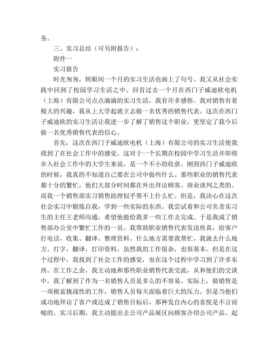 2024暑期西门子实习报告 _第2页