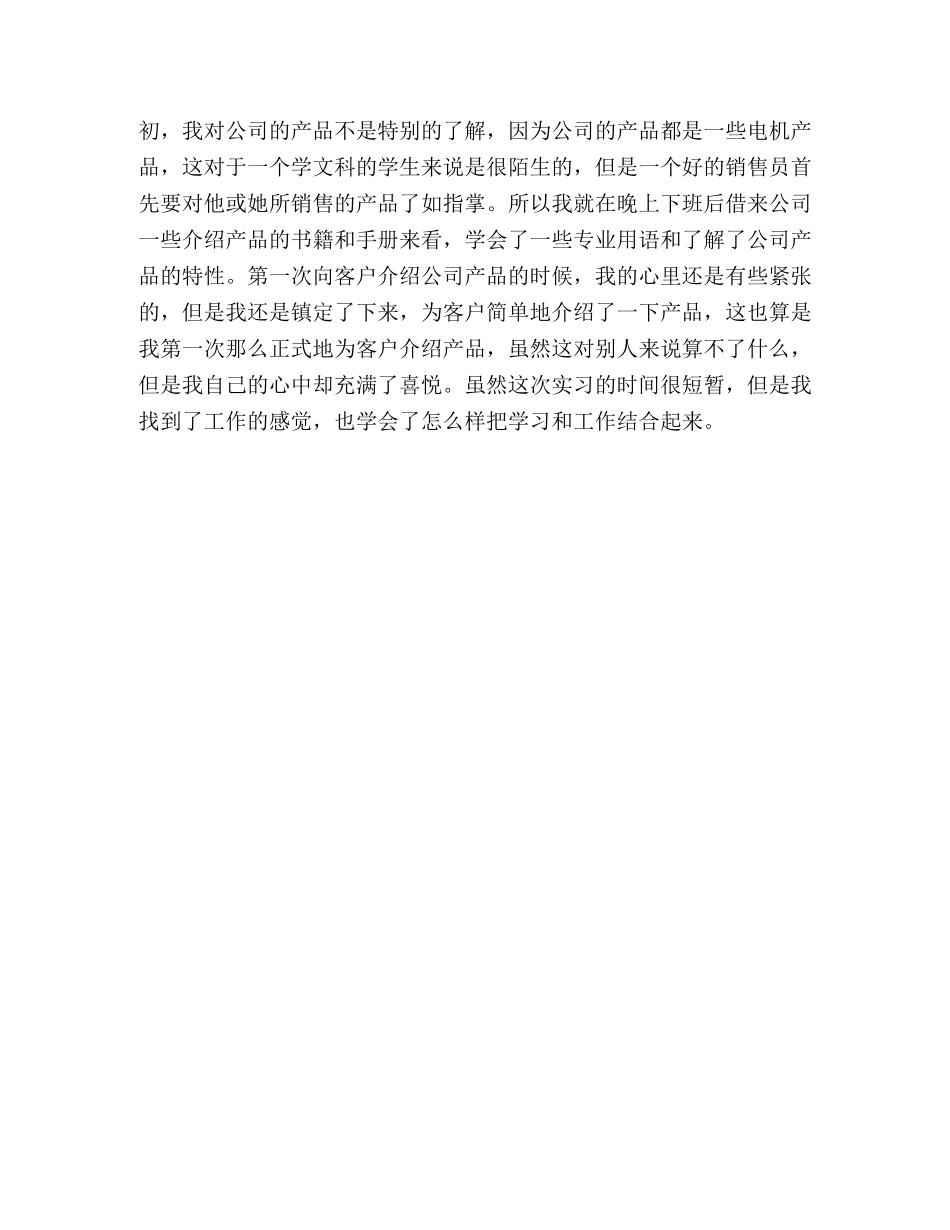 2024暑期西门子实习报告 _第3页