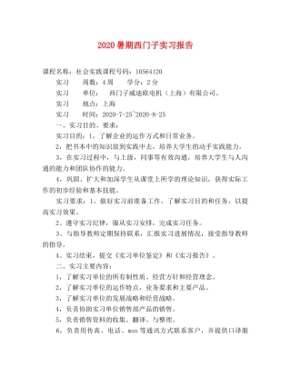 2024暑期西门子实习报告 
