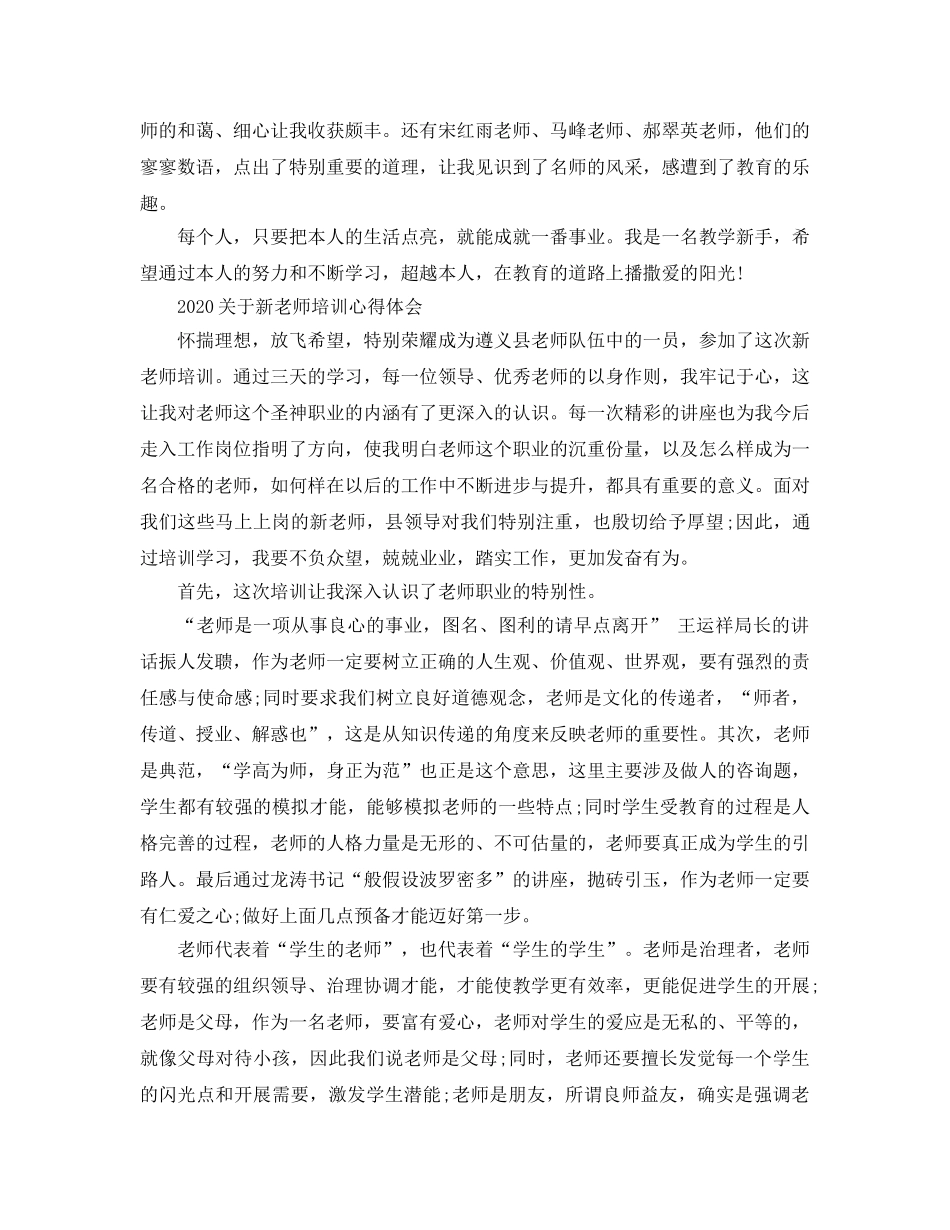 2024年新教师培训参考心得体会参考范文(1) _第2页