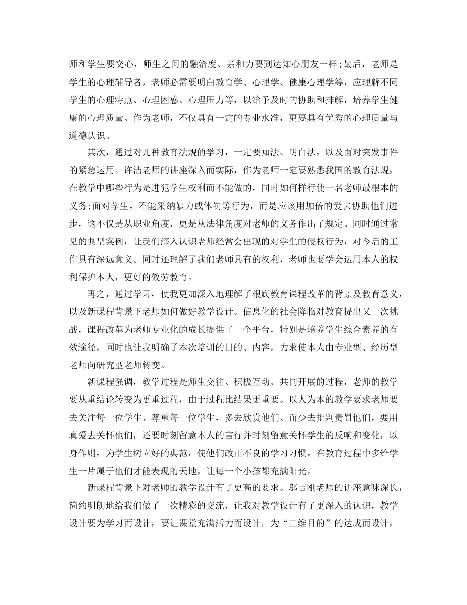 2024年新教师培训参考心得体会参考范文(1) _第3页