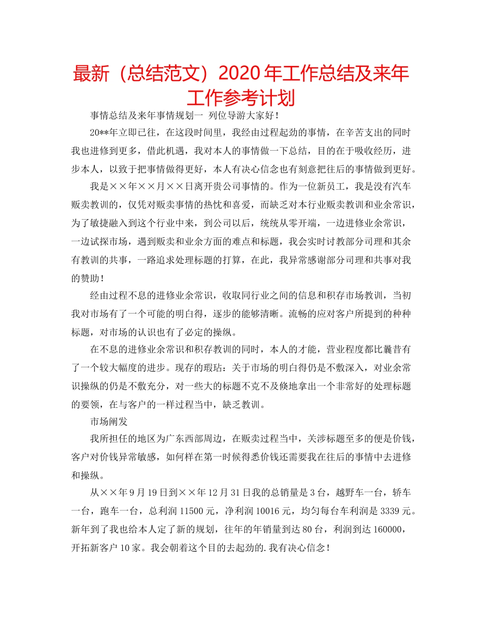 最新（总结范文）2024年工作总结及来年工作参考计划 _第1页