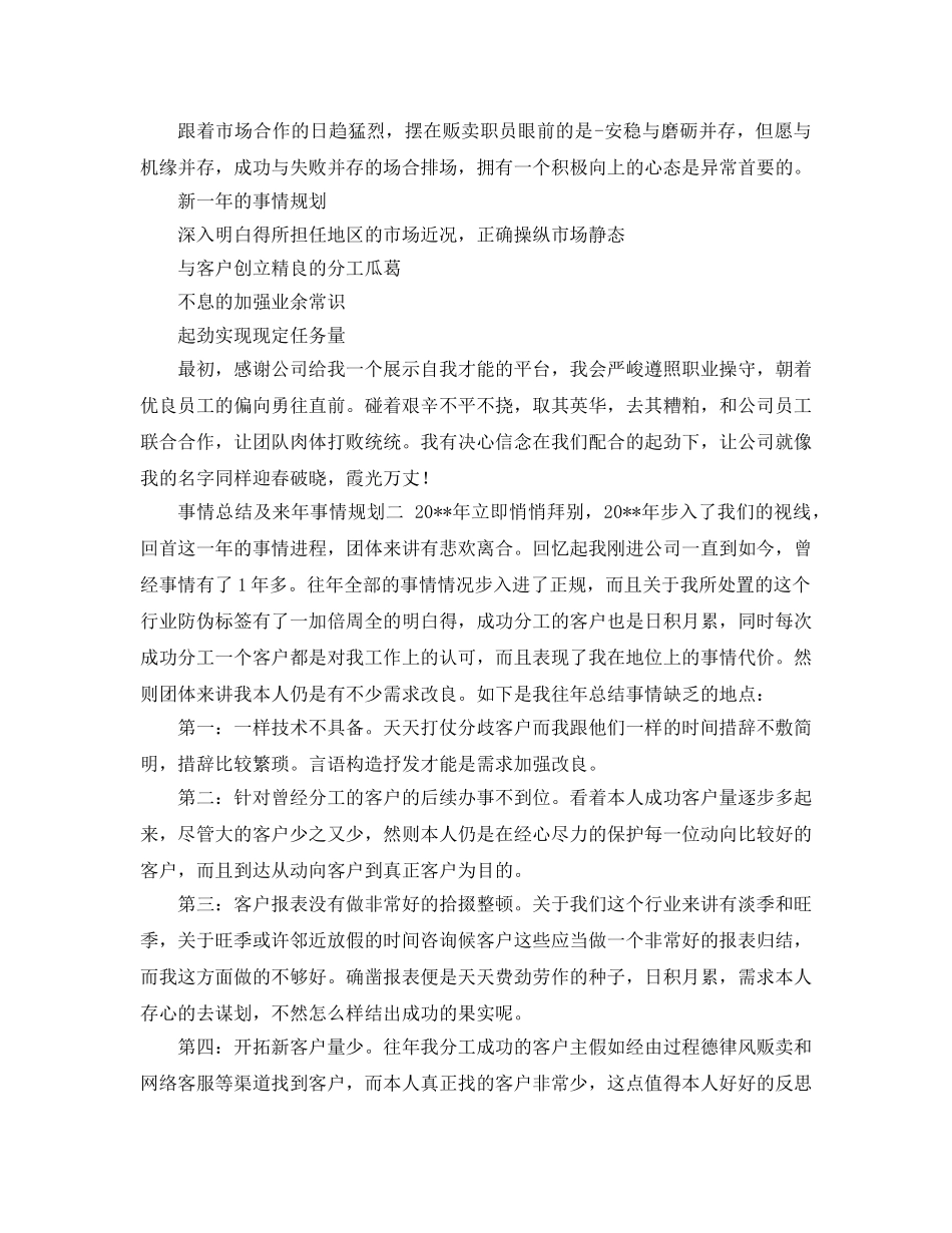 最新（总结范文）2024年工作总结及来年工作参考计划 _第2页