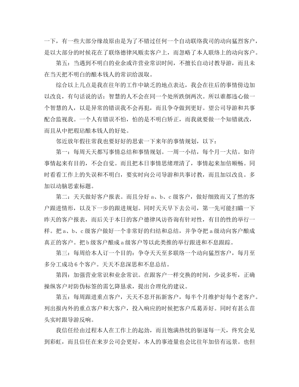 最新（总结范文）2024年工作总结及来年工作参考计划 _第3页