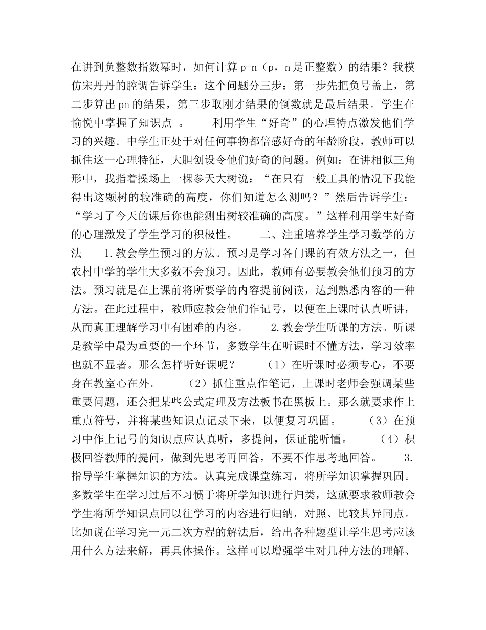中学数学教学中的几点体会 _第2页