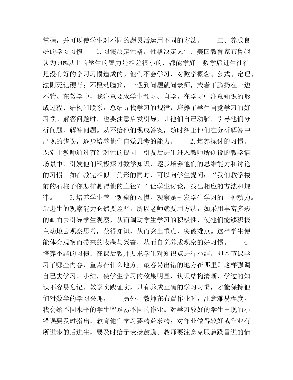 中学数学教学中的几点体会 _第3页