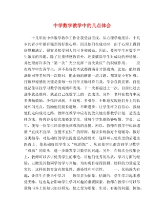 中学数学教学中的几点体会 