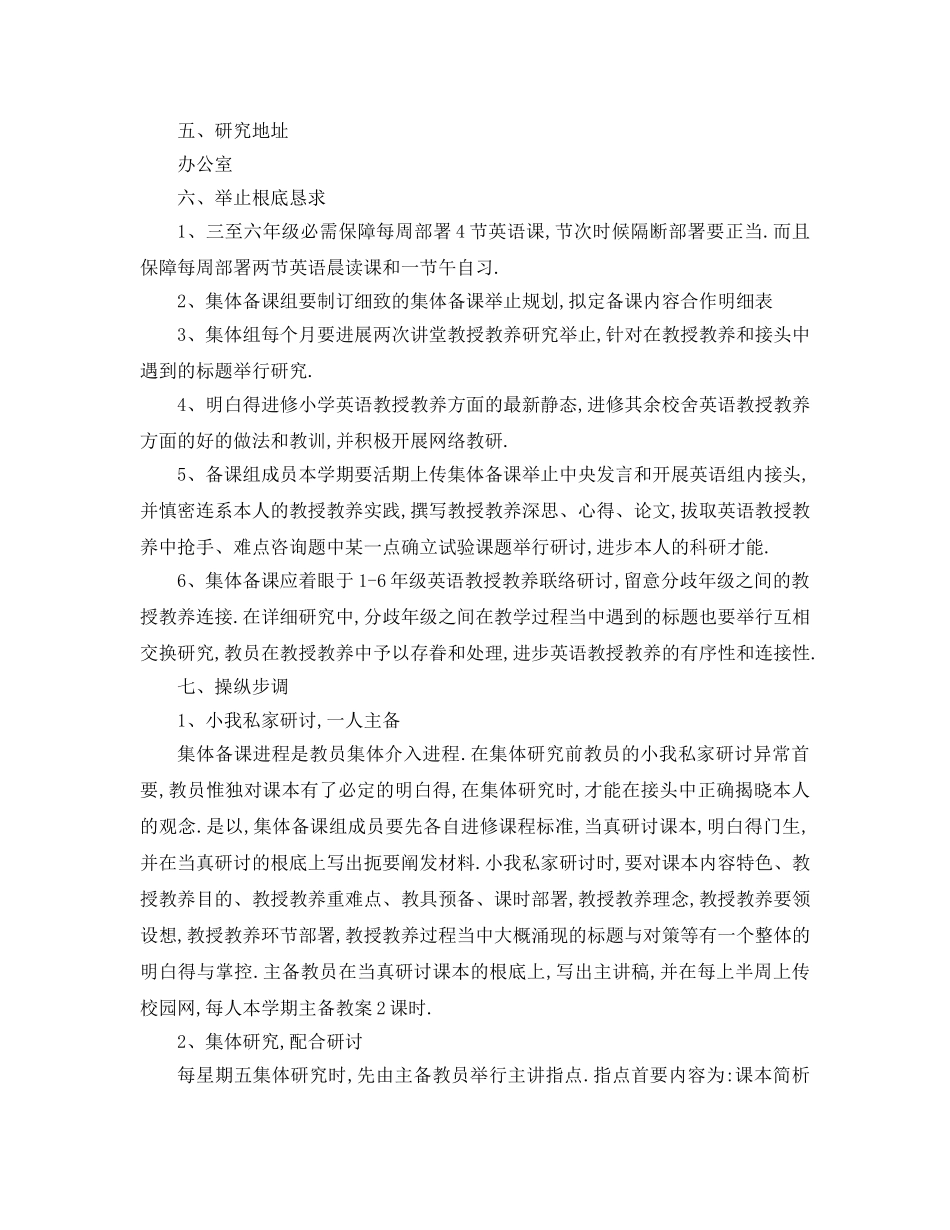 最新（工作参考计划）2024年小学英语备课组教学参考计划范文 _第3页