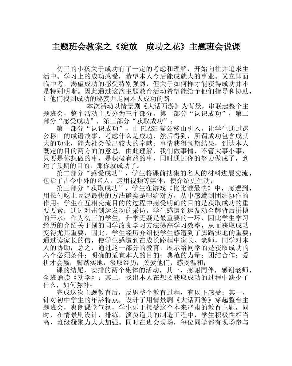 主题班会教案《绽放  成功：花》主题班会说课 _第1页