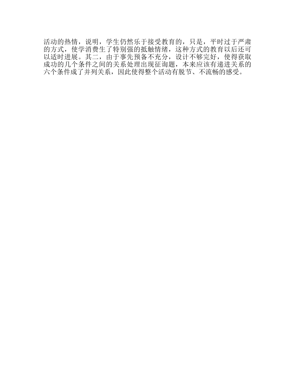 主题班会教案《绽放  成功：花》主题班会说课 _第2页