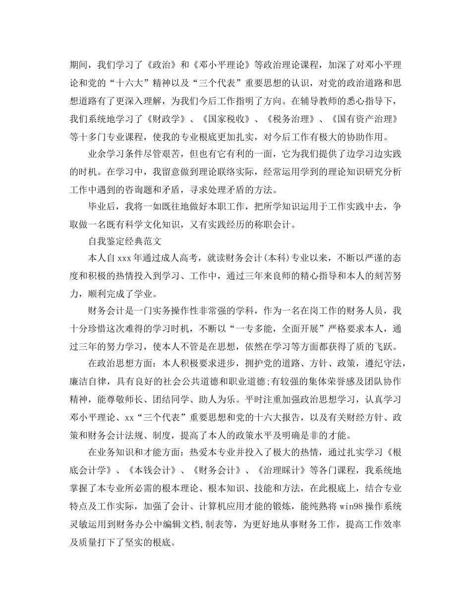 中专财会专业自我鉴定参考范文推荐五篇 _第2页
