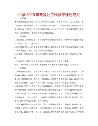 中学2024年政教处工作参考计划范文 