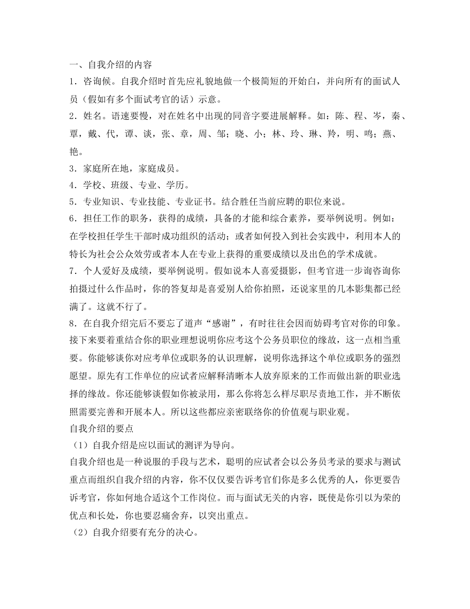 做好求职自我介绍参考的技巧 _第2页