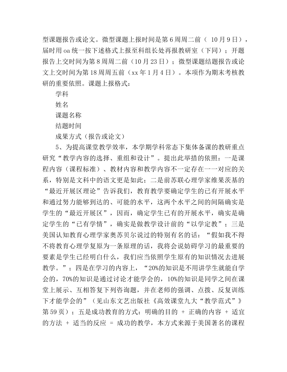 中学2024学年第一学期教研工作参考计划 _第2页