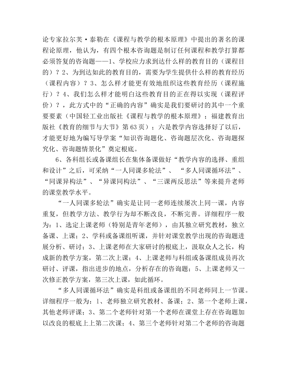 中学2024学年第一学期教研工作参考计划 _第3页