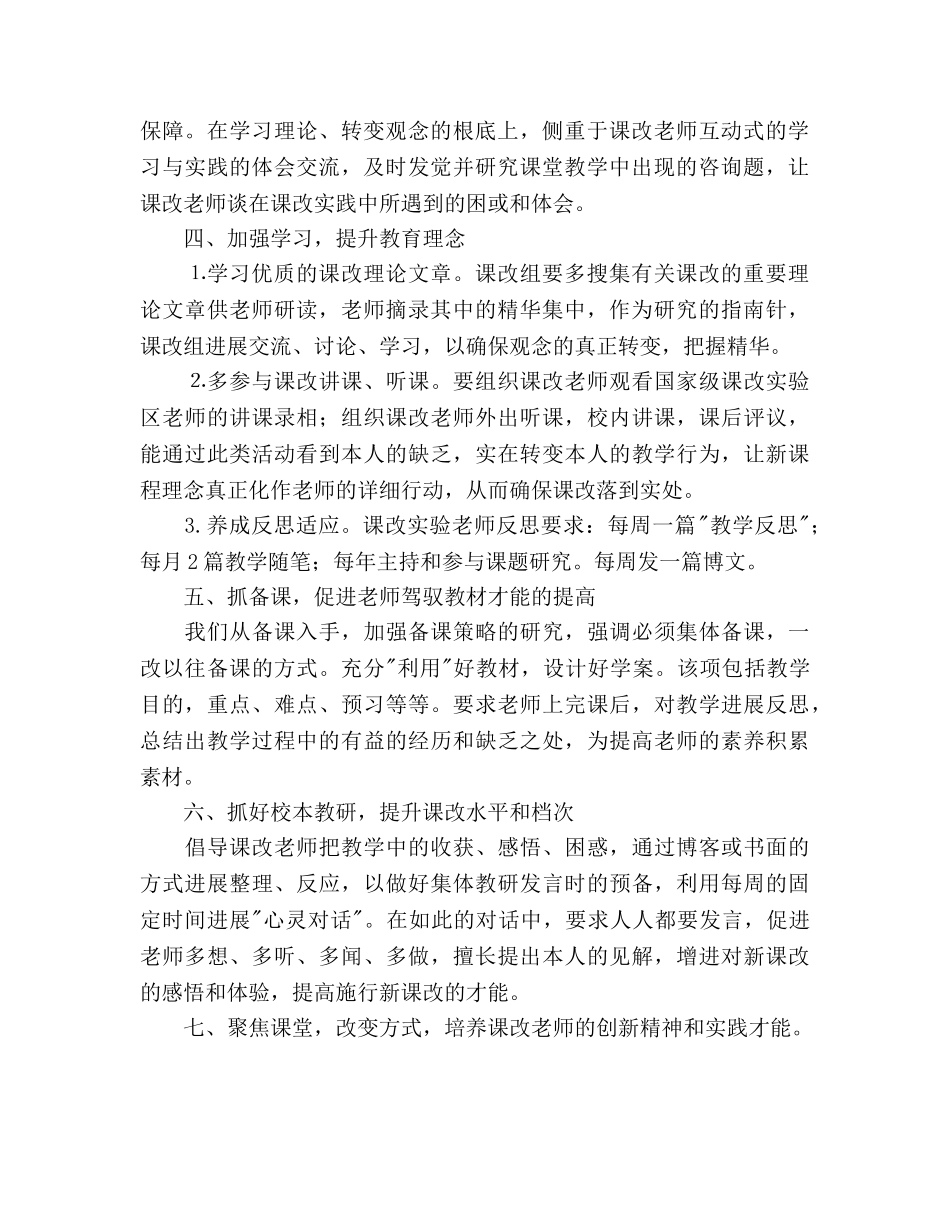 中学课改工作参考计划范文 _第2页