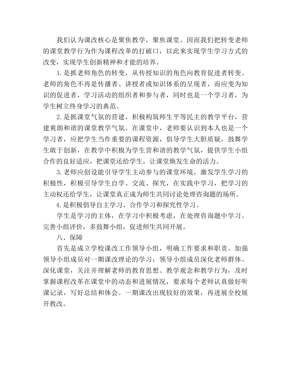 中学课改工作参考计划范文 _第3页