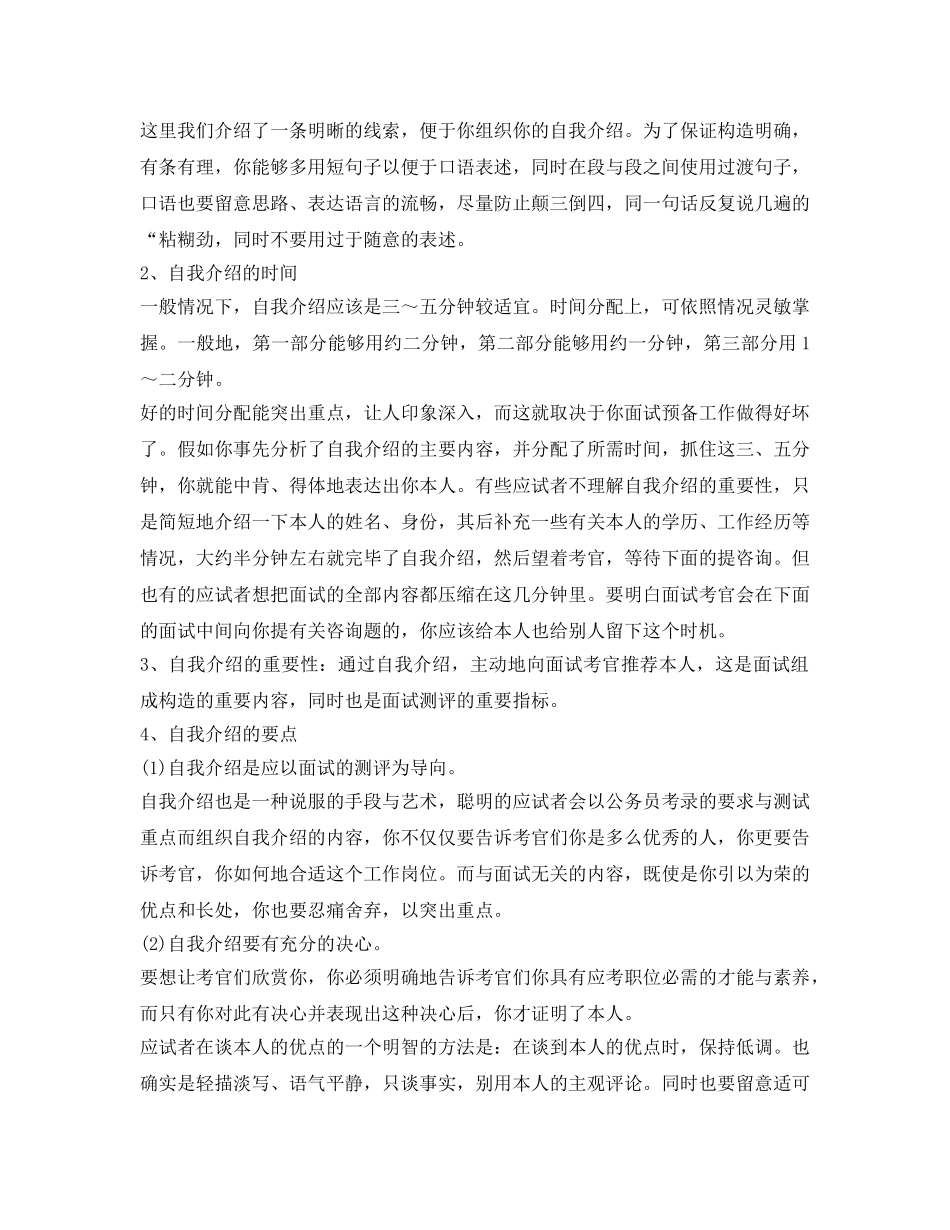 自我介绍参考六大攻略 _第2页