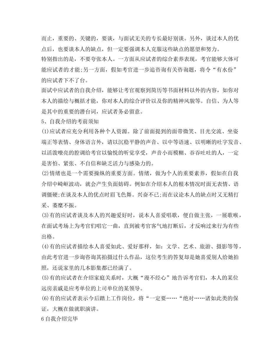 自我介绍参考六大攻略 _第3页