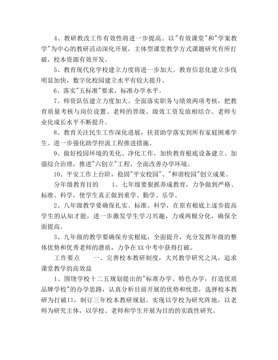 中学--教育教学工作参考计划范文 _第2页