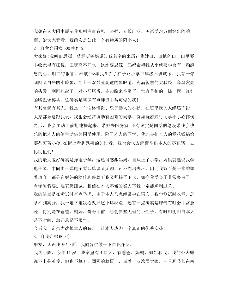 自我介绍参考作文600字女生范文 _第2页