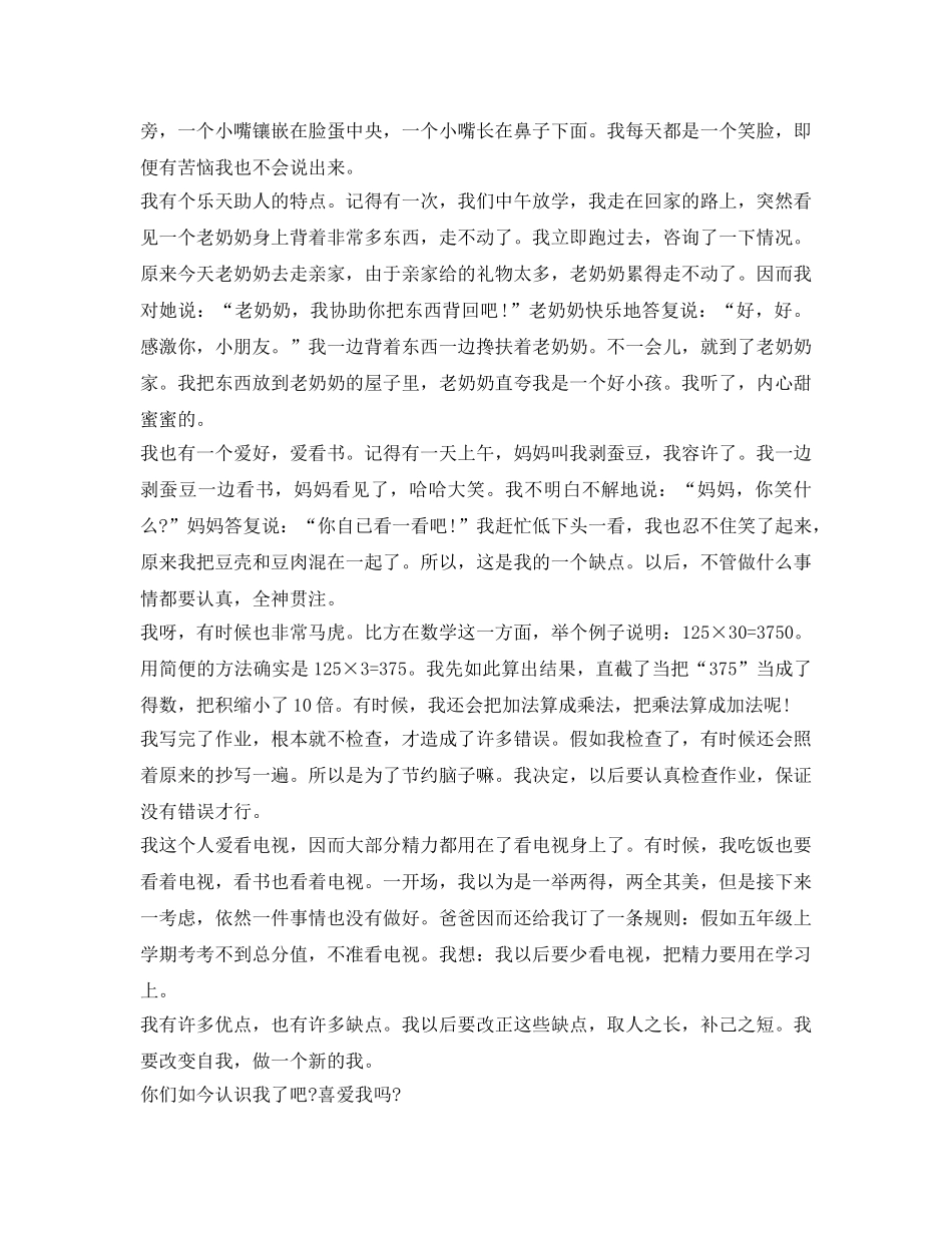 自我介绍参考作文600字女生范文 _第3页