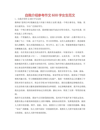 自我介绍参考作文600字女生范文 