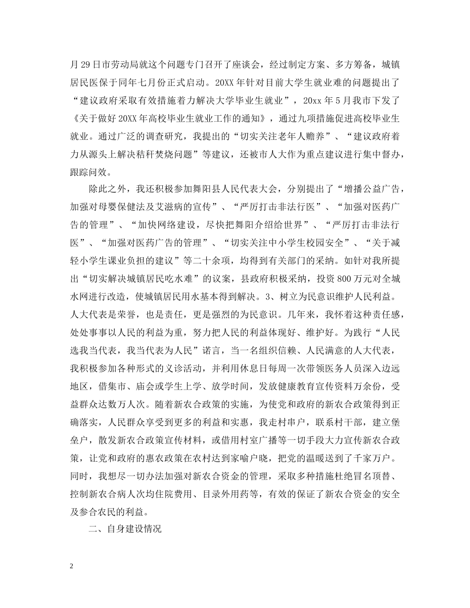 2024人大代表述职报告范文 (000002)_第2页