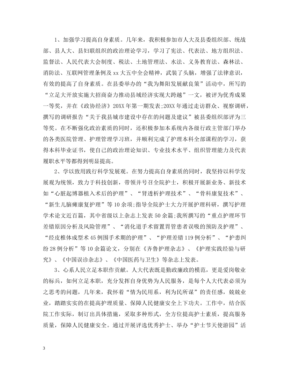 2024人大代表述职报告范文 (000002)_第3页