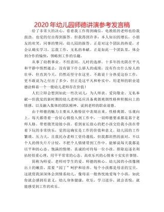 2024年幼儿园师德讲演参考发言稿 