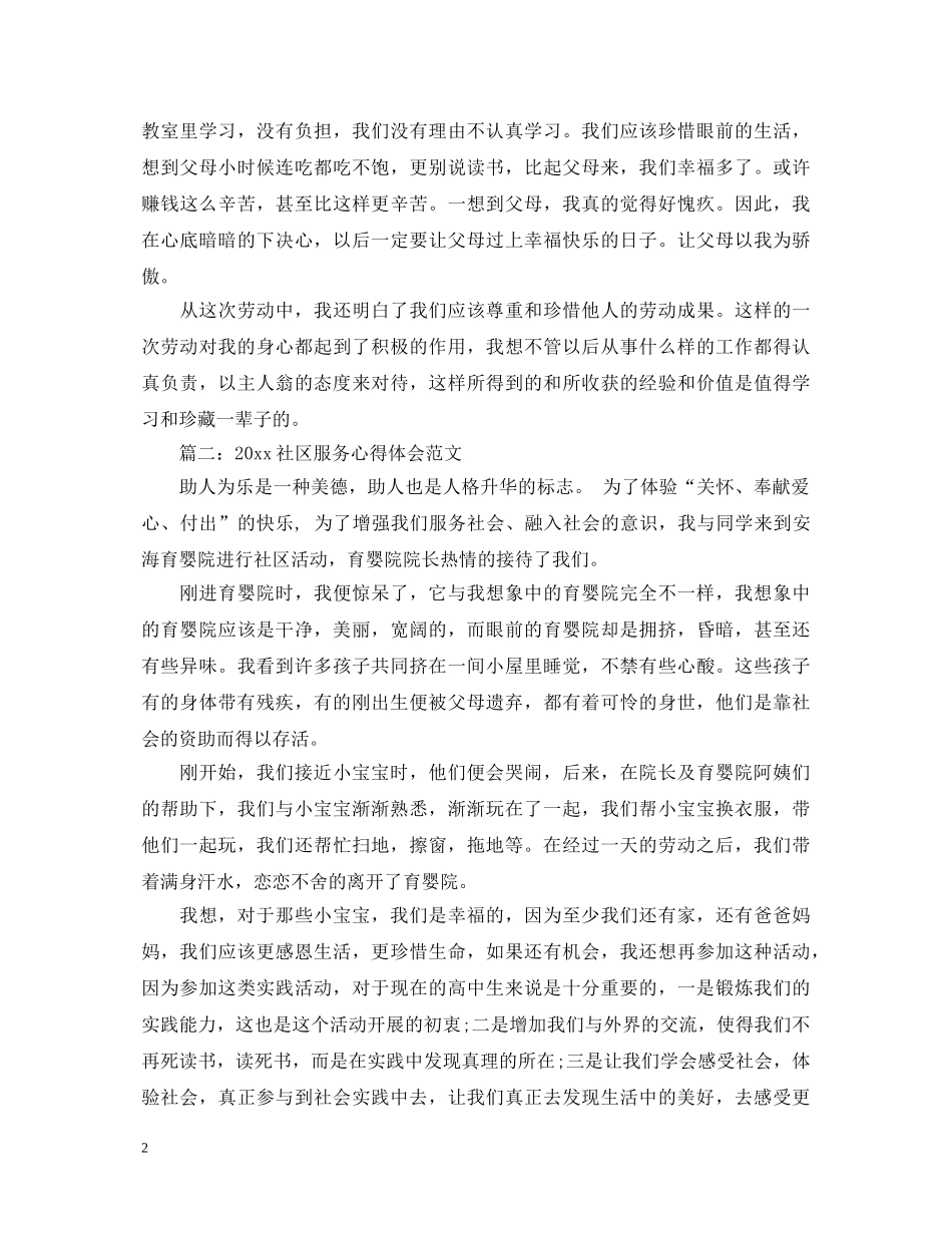 2024社区服务心得体会范文3篇 _第2页