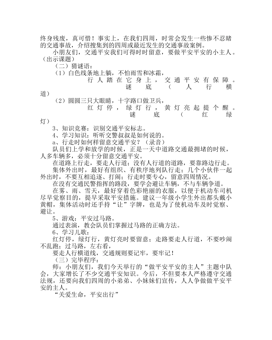 主题班会教案安全教育主题班会教案：做安全平安的小主人 _第2页