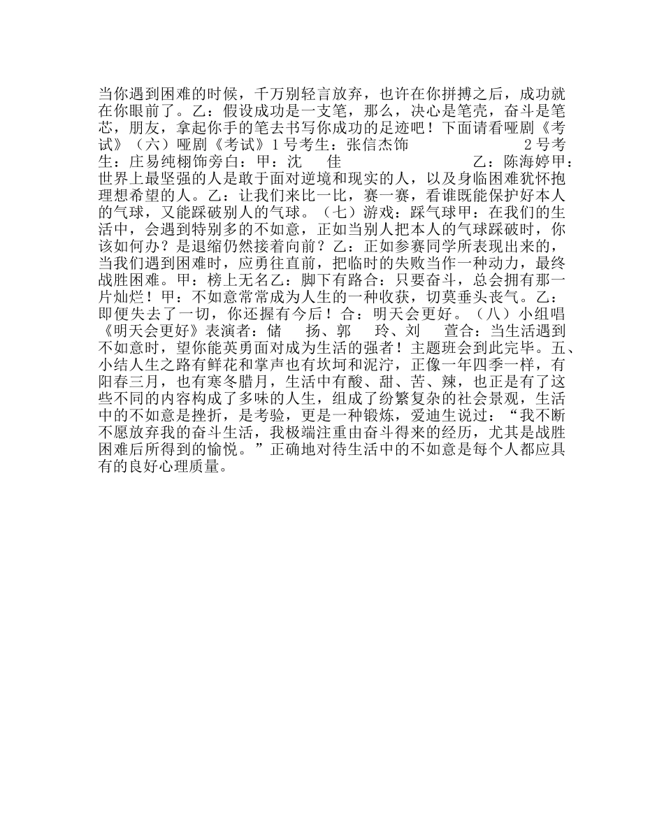 主题班会教案当生活中遇到不如意时 _第2页
