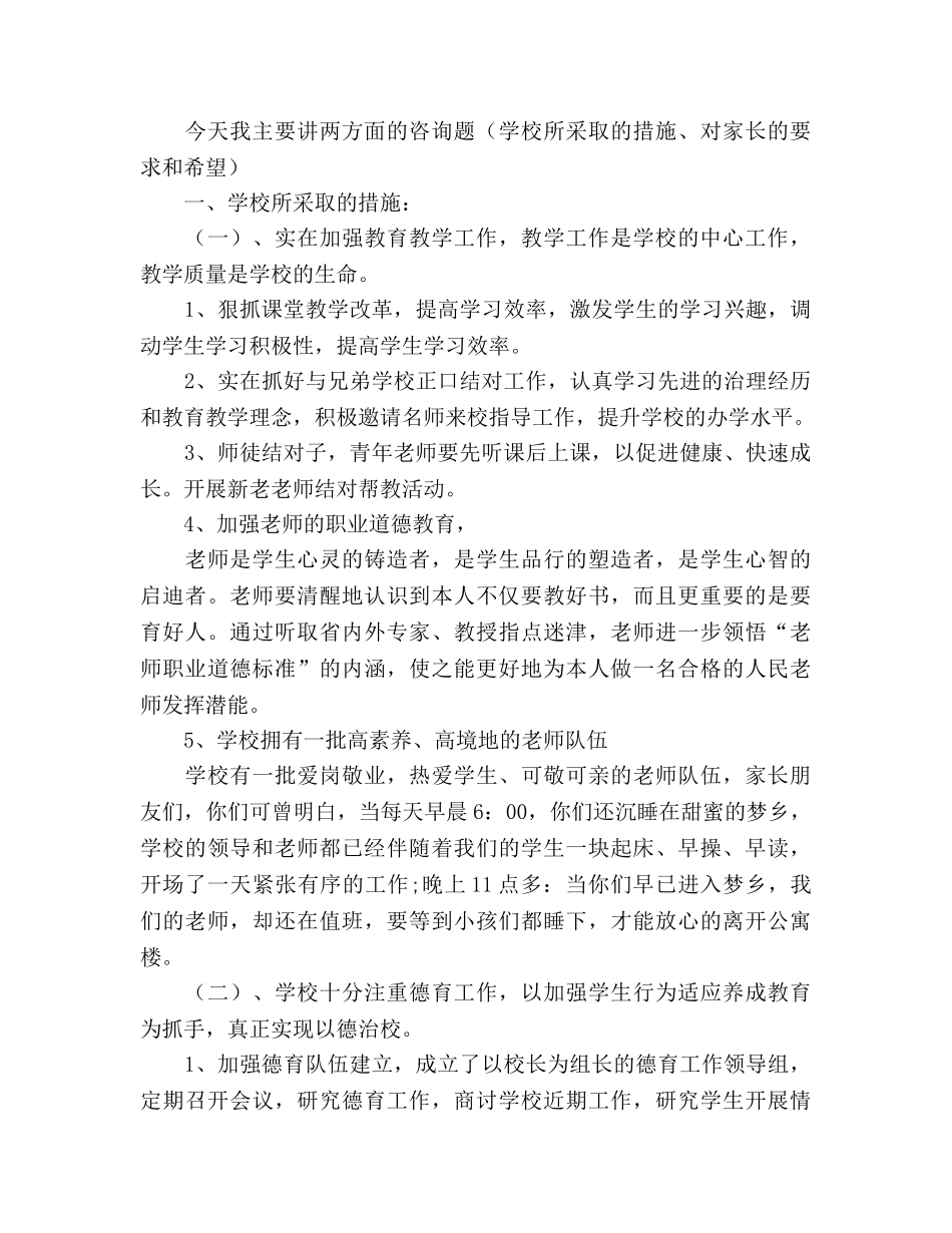 中学校领导在家长会上的讲话参考演讲稿 _第2页