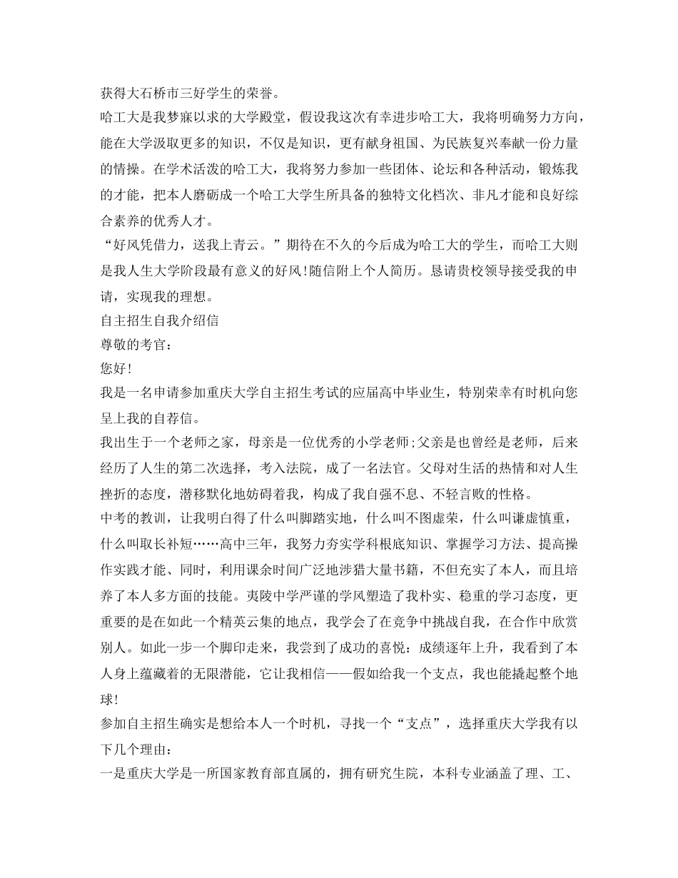 自主招生自我介绍参考信 _第2页