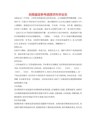 自我鉴定参考函授本科毕业生 