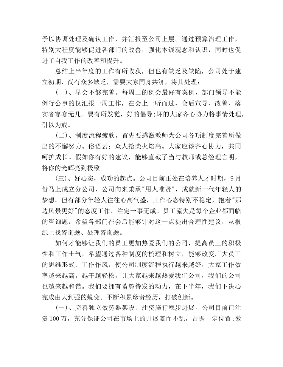 总经办下半年工作参考计划范文 _第2页